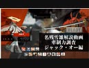 【GGST】名残雪雑解説　牽制力調査　ジャック・オー編【ゆっくり解説】