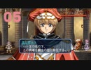 【グローランサー2】さらにノンストップな感動がしたい実況プレイ【その5】