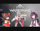 きりたんと始めるWarframe　～中盤お勧めプライマリ・前編～　【VOICEROID＋ゆっくり実況】