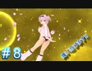 #8 初見プレイなハイパー爆乳アクション【閃乱カグラ SHINOVI VERSUS】