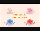 かげきしょうじょ!! 全4種エンディング比較動画