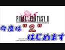 【FF２＃１】新たなる冒険！反乱軍への志願！【ピクセルリマスター】