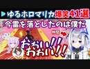 【41選】ゆるホロマリカチーム戦の爆笑シーンまとめ【ホロライブ切り抜き／hololive】