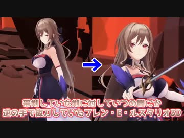 【3D化】帯剣していた剣に対していつの間にか逆の手で抜刀していたフレン・E・ルスタリオ3D【にじさんじ切り抜き】