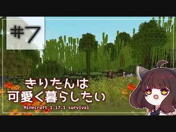 【Minecraft】きりたんは可愛く暮らしたい：＃７