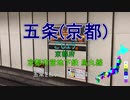 【駅名替え歌】廻廻奇譚 (Eve)