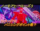 ノーモアヒーローズ３　バニシングポイント戦？ランキング７位　＃２４　【No More Heroes 3】