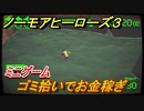 ノーモアヒーローズ３　ミニゲーム　ゴミ拾いでお金稼ぎ　＃２５【No More Heroes 3】
