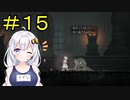 【PS5】ENDER LILIES　初見プレイpart15【紲星あかり】