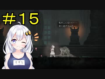 【PS5】ENDER LILIES　初見プレイpart15【紲星あかり】