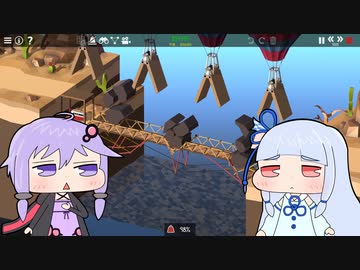 【Poly Bridge 2】橋を渡すゲーム(自称)Part28【VOICEROID実況プレイ】