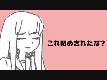めいたにっき#34 「あとぜき？をしろ」