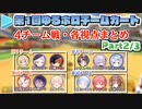 【第1回ゆるホロマリカー】4チーム戦・各視点まとめ Part2/3【2021.08.27】