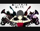 骸骨楽団とリリア  - トーマ _ Covered by いろは【歌ってみた】