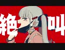 【激熱で】ヴァンパイア - DECO_27 _ Covered by いろは【歌ってみた】