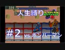 死んだら即リセ！　真・人生縛りロックマンエグゼ Part 2