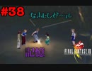 今も好かれる過去の名作【ファイナルファンタジーVIII リマスタード】#38