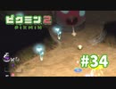 帰りたいよぉ…【ピクミン2】#34