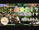 比較付きレオ・ホワイトファング調整点主観解説、まさかの崩し強化！？　[ゆっくり実況vol.8/天上階][GGST/ギルティギア/Leo]