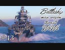【ゆっくり実況】戦艦主兵主義者のWoWs　#43 -New Mexico-
