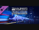 【Train Sim World 2】始発に向けた場内作業【Rush Hour - Boston Sprinter】