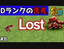 【モンスターファーム2】上には上がいる…Dランクの洗礼をたっぷり受けたキュアホイップ#8【F.F.K 劇場】