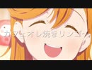 【歌ってみた】だいすきのうた/初音ミクfeat.渋谷かのん