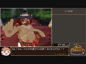 ダーククロニクル Any%(JP-Glitchless-NoHDD)-Emu RTA 8:55:45 Part3/21