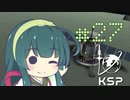 【KSP】カーバリズムで遊ぼう #27