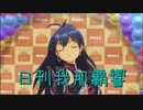 日刊 我那覇響 第2918号 「Miracle Night」 【ソロ】
