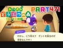 【まいにち投稿】あつまれ どうぶつの森 Part471／82-1【あつ森】