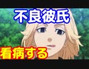[女性向け 夢小説]お願いだからもう少し僕を頼って欲しい 　#東京リベンジャーズ　#マイキー