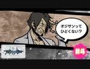 顔のクセがすごいオジサン【新すばらしきこのせかい NEO : The World Ends with You】part4