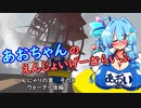 【Human:Fall Flat】あおちゃんのえんじょいげーむらいふ　へんにゃりの章　その８　ウォーター後編【VOICEROID実況】