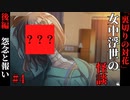 【女中浮世の怪談】#4　『裏切りの対花』後編【ホラー】