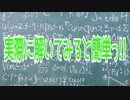 実際に解いてみると簡単っ!!