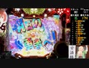 【ﾊﾟﾁﾝｺ実機】P結城友奈は勇者である MAa【5開目】