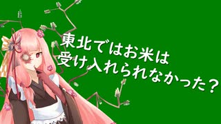 【第七回ひじき祭】茜ちゃんの植物語り草【コメについて】