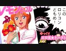 ゆっくりエロアニトークvol.35【たそがれロンリー】