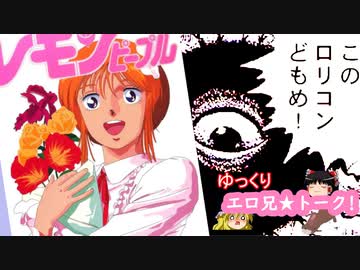 ゆっくりエロアニトークvol.35【たそがれロンリー】