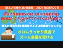 0827　goodつけてくれてたのに消えてるなぜ？ 渋谷でバーゲンショット オロムうっかり風呂でズーム会議受ける　他□引棒RO倶楽部 2021