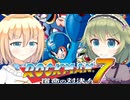 【ロックマン7】貫け！ロックバスター！！part5【ゆっくり実況】