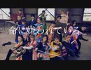 【命に嫌われている】歌って戦ってみた