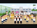 【非公式】レティクル女学園校歌【#勝手にVtuberテーマ曲コンピ vol.2】