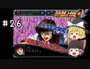 【スパロボα女性キャラ縛り】ロボットの合体ほど意味がない。すぐに分離させられるSRX　#26