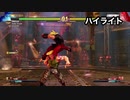 【ストリートファイターV】上手くなりたい奴は絶対観るな（笑）気ままにストV（Round11）