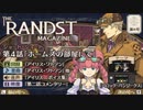 【大逆転裁判】船便で『ランドストマガジン』取り寄せました！ 観賞実況Part4