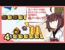『スーパーマリオワールド』すごい縛られるきりたんの正気じゃねぇ淡々マリオワールド　Part4