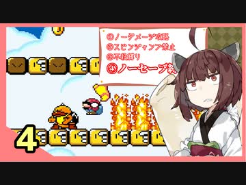 『スーパーマリオワールド』すごい縛られるきりたんの正気じゃねぇ淡々マリオワールド　Part4