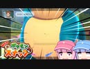 【日刊】琴葉姉妹のポケスナライフ！１１３日目